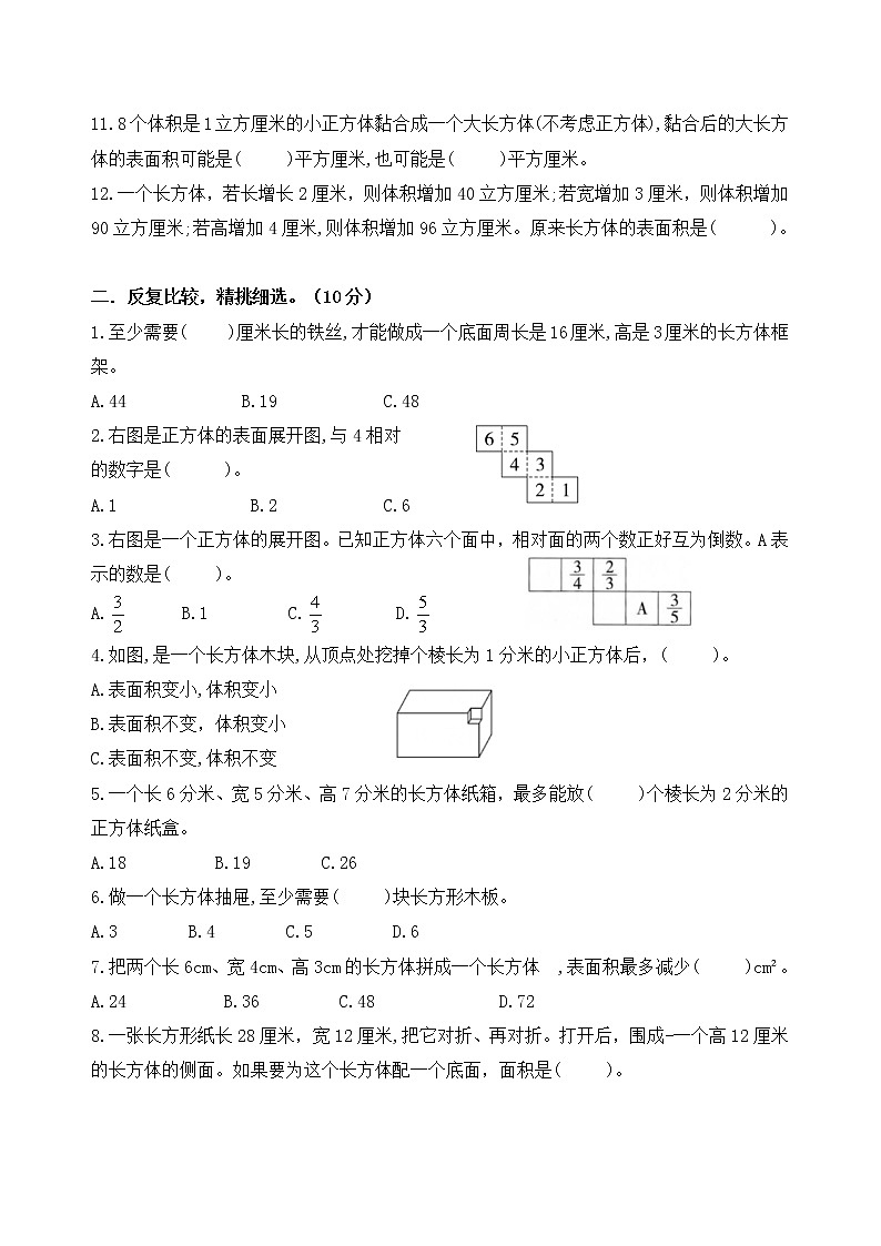 （学霸自主提优拔尖）苏教版六年级数学上册第七单元整理与复习（图形王国）学霸提优卷（有答案）02