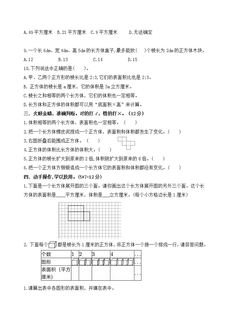 （学霸自主提优拔尖）苏教版六年级数学上册第七单元整理与复习（图形王国）学霸提优卷（有答案）03