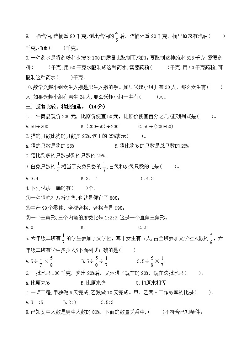 （学霸自主提优拔尖）苏教版六年级数学上册第七单元整理与复习《数的世界二》学霸提优卷（有答案）02