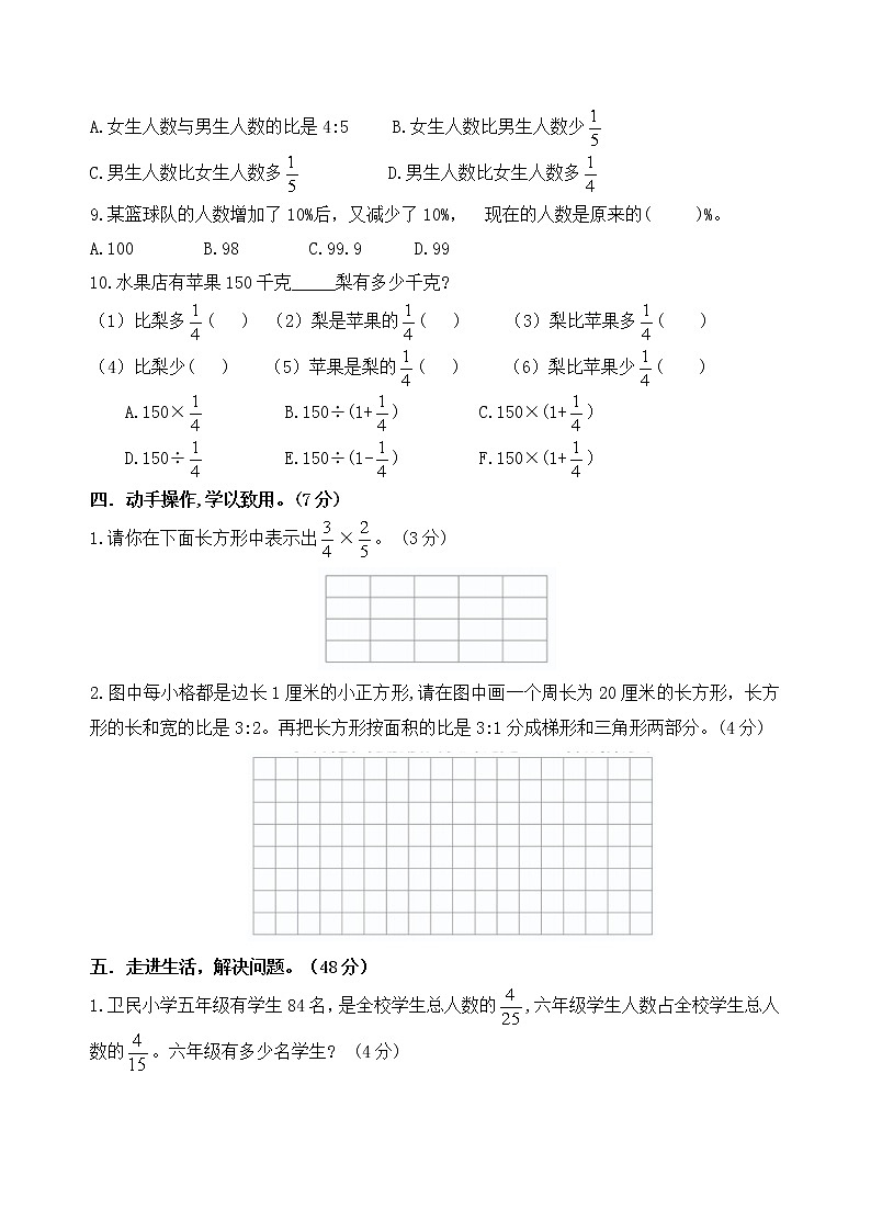 （学霸自主提优拔尖）苏教版六年级数学上册第七单元整理与复习《数的世界二》学霸提优卷（有答案）03