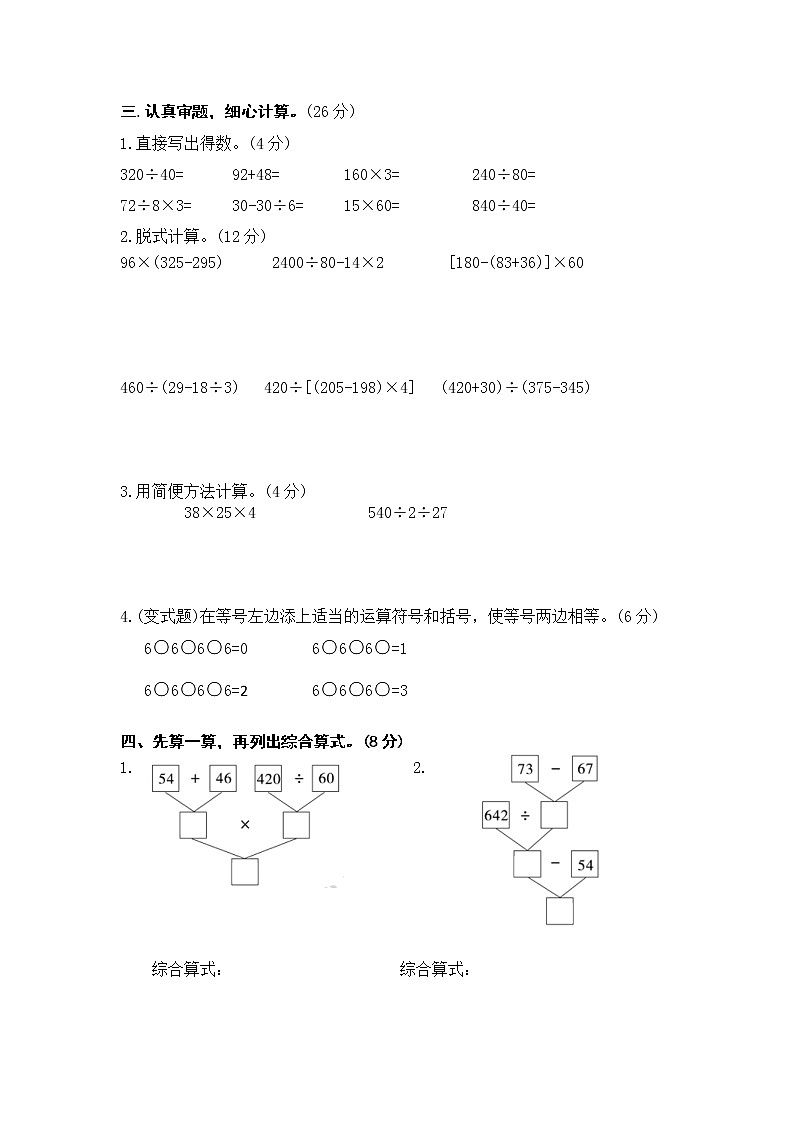 （学霸自主提优拔尖）苏教版四年级数学上册第七单元《整数四则混合运算》学霸提优卷（有详细答案）03