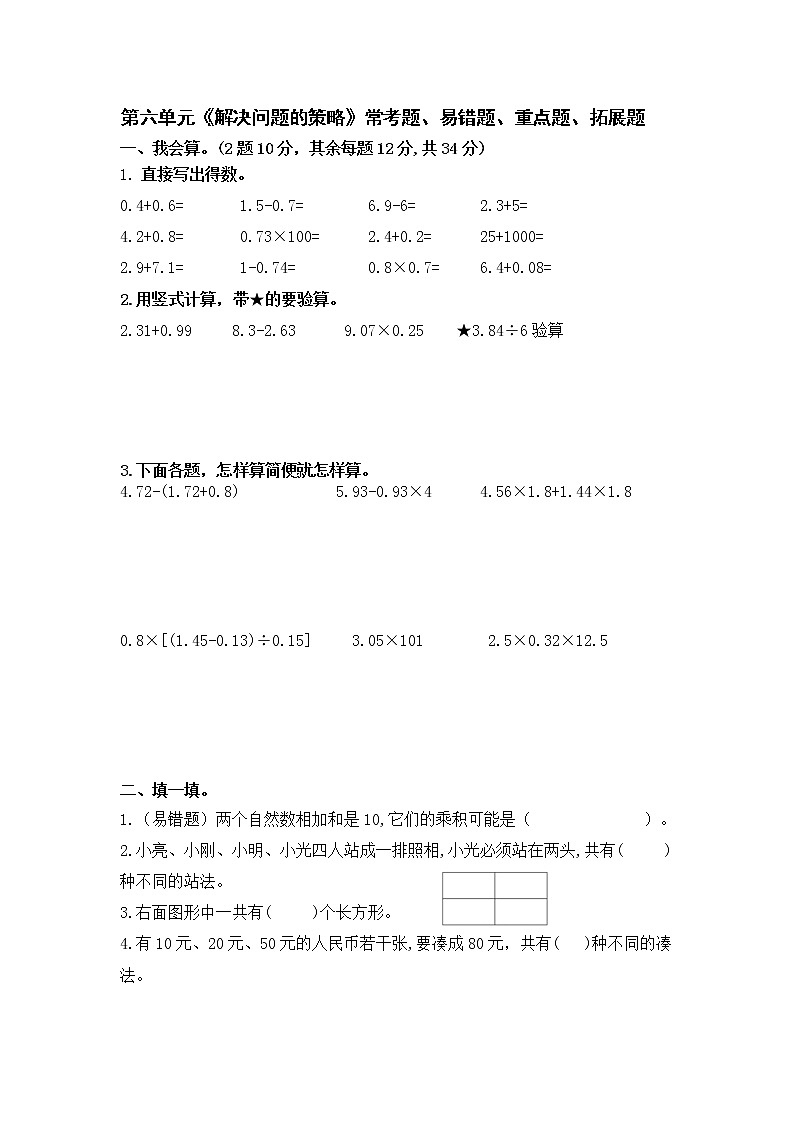（学霸自主提优拔尖）苏教版五年级数学上册第七单元《解决问题的策略》（知识点、常考题、易错题、拓展题）名师详解与训练第3页