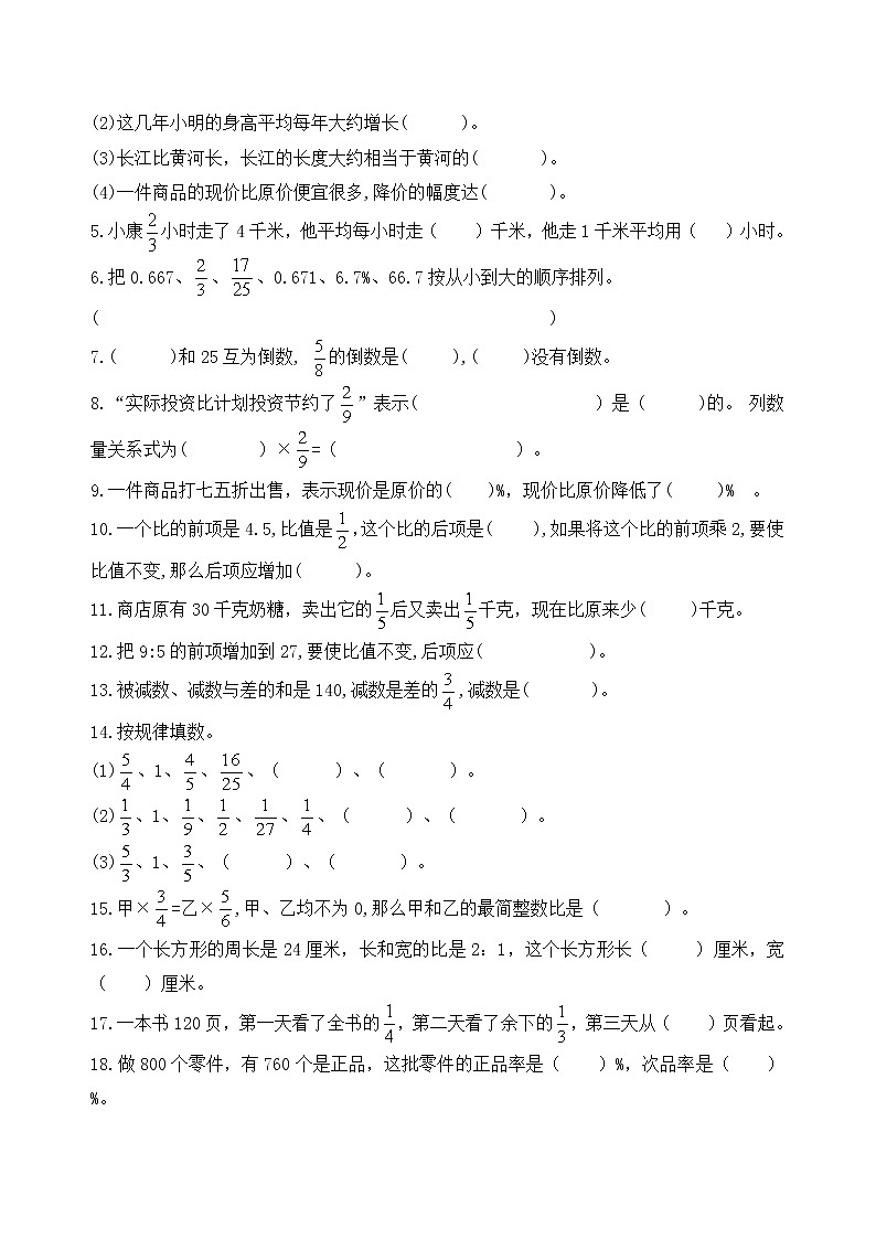 （学霸自主提优拔尖）苏教版六年级数学上册第七单元整理与复习《数的世界一》学霸提优卷（有答案）02
