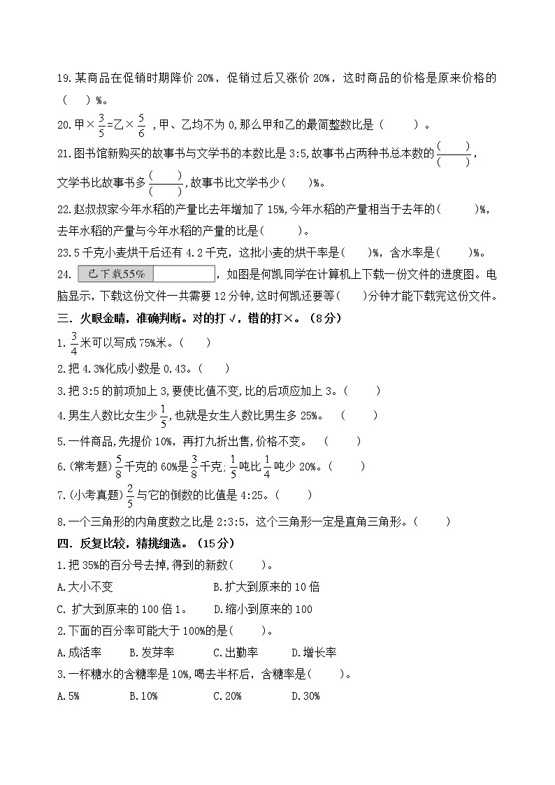（学霸自主提优拔尖）苏教版六年级数学上册第七单元整理与复习《数的世界一》学霸提优卷（有答案）03