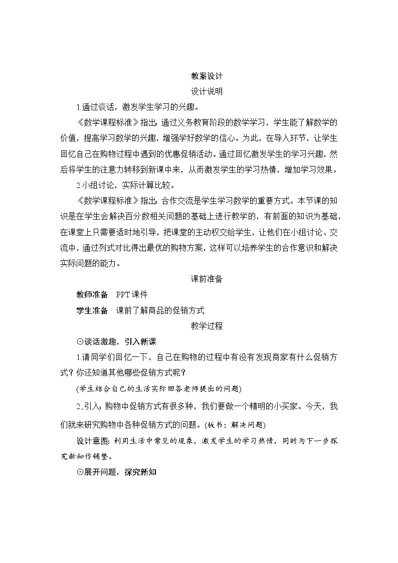 人教版数学 六年级下册 2.5《解决问题》课件+教案+导学案设计01
