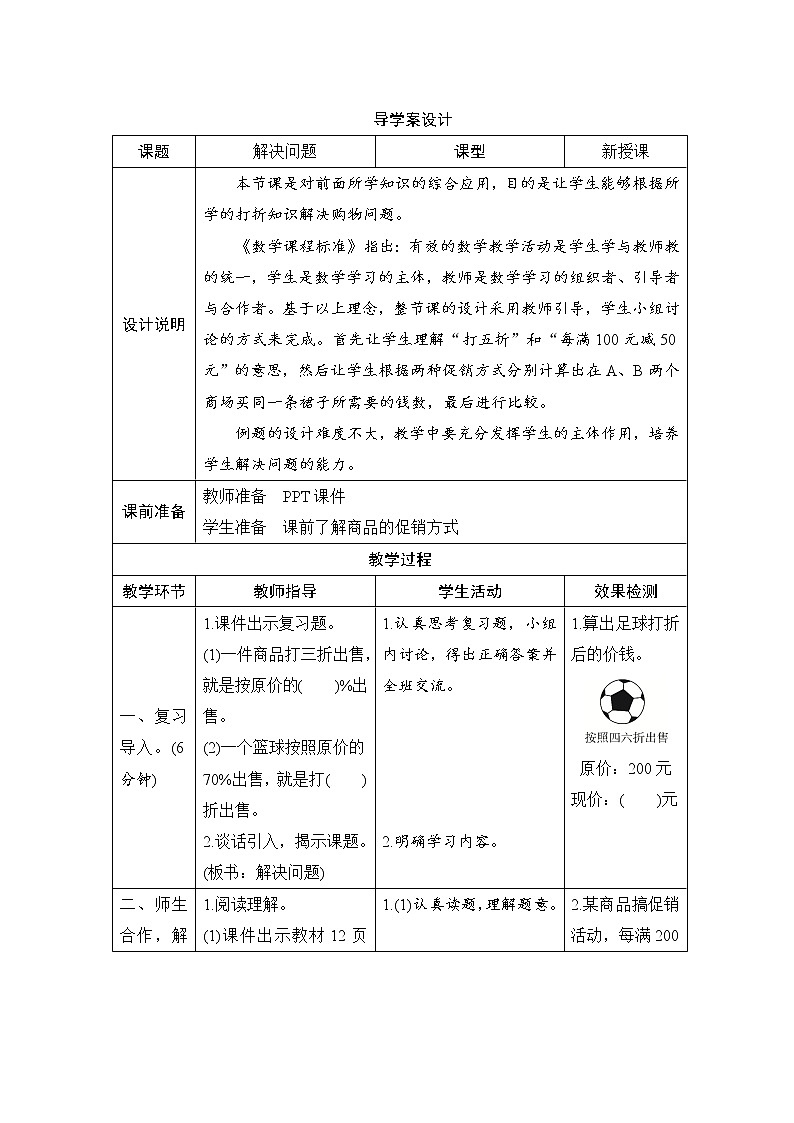 人教版数学 六年级下册 2.5《解决问题》课件+教案+导学案设计01
