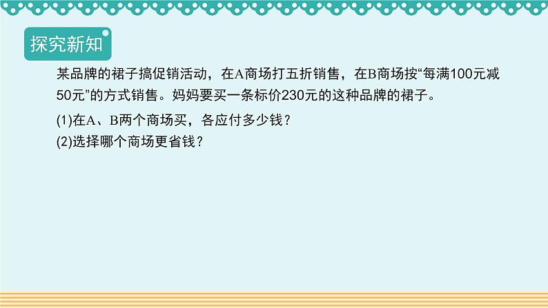 人教版数学 六年级下册 2.5《解决问题》课件+教案+导学案设计02