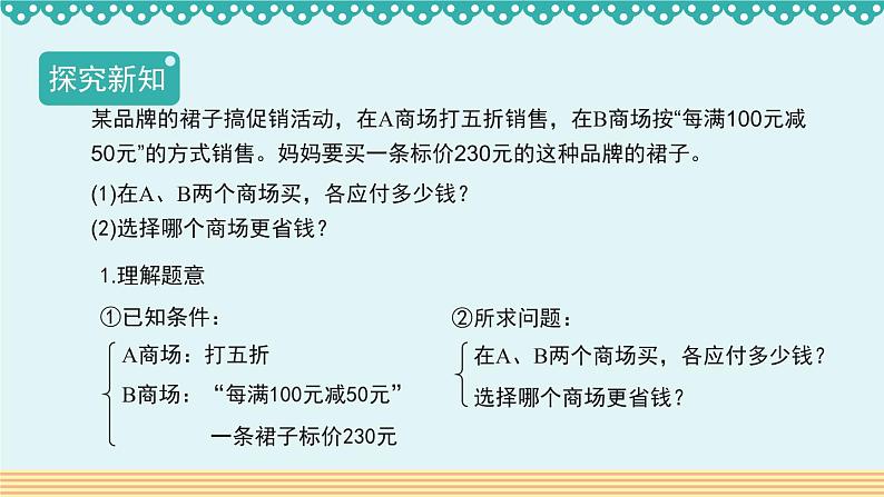 人教版数学 六年级下册 2.5《解决问题》课件+教案+导学案设计04