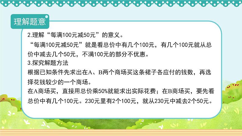 人教版数学 六年级下册 2.5《解决问题》课件+教案+导学案设计05