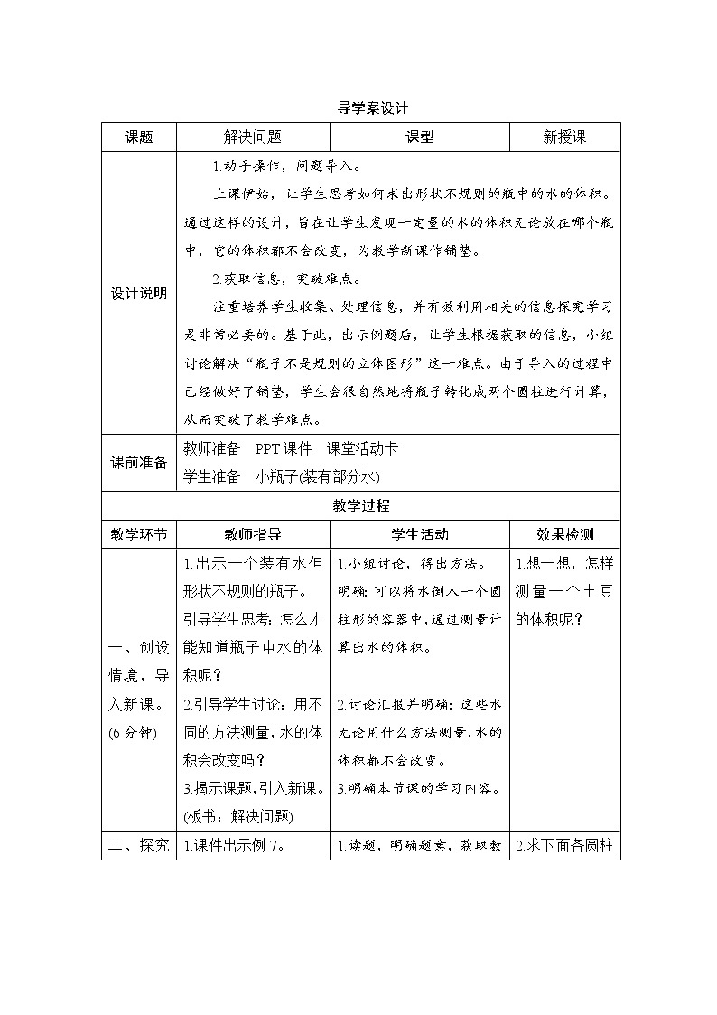 第3单元第1节第4课时《解决问题》导学案设计第1页