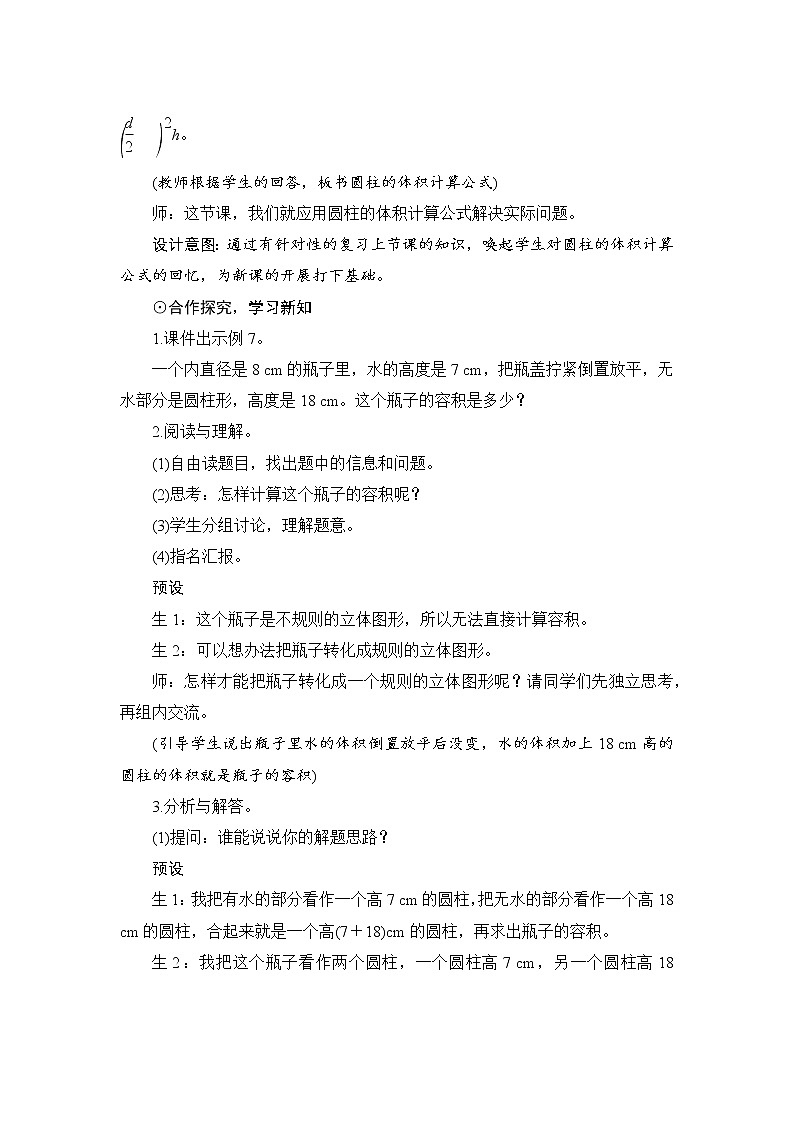 第3单元第1节第4课时《解决问题》教案设计第2页