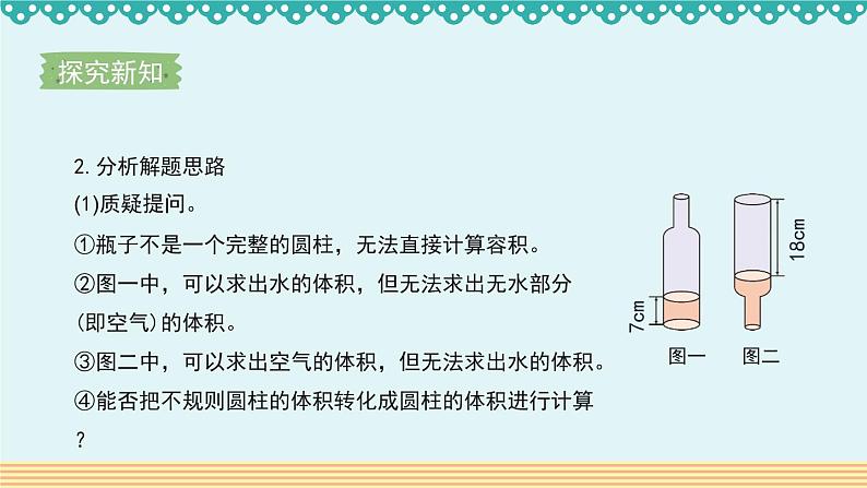 人教版数学 六年级下册 3.1.4《解决问题》课件+教案+导学案设计03