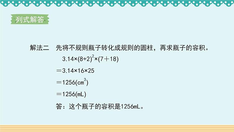 人教版数学 六年级下册 3.1.4《解决问题》课件+教案+导学案设计07