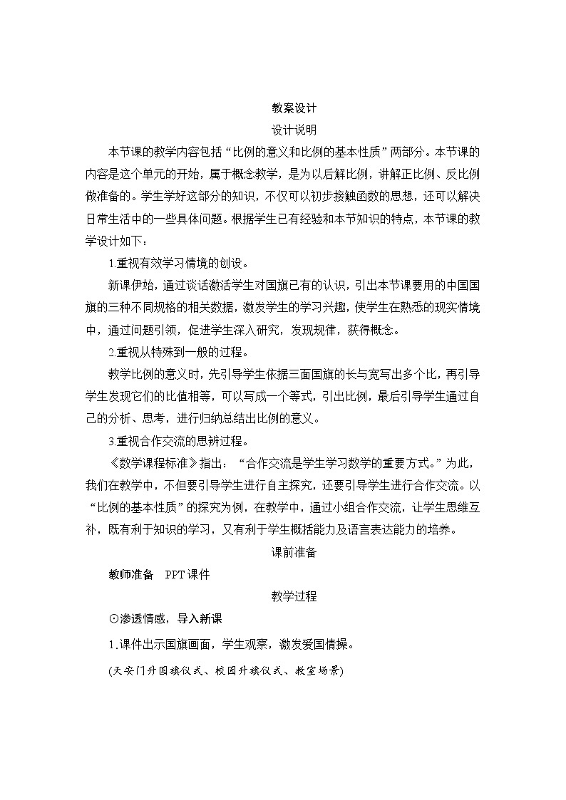 人教版数学 六年级下册 4.1.1《比例的意义和基本性质》课件+教案+导学案设计01