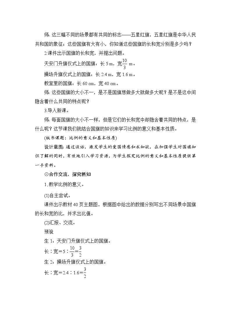 人教版数学 六年级下册 4.1.1《比例的意义和基本性质》课件+教案+导学案设计02