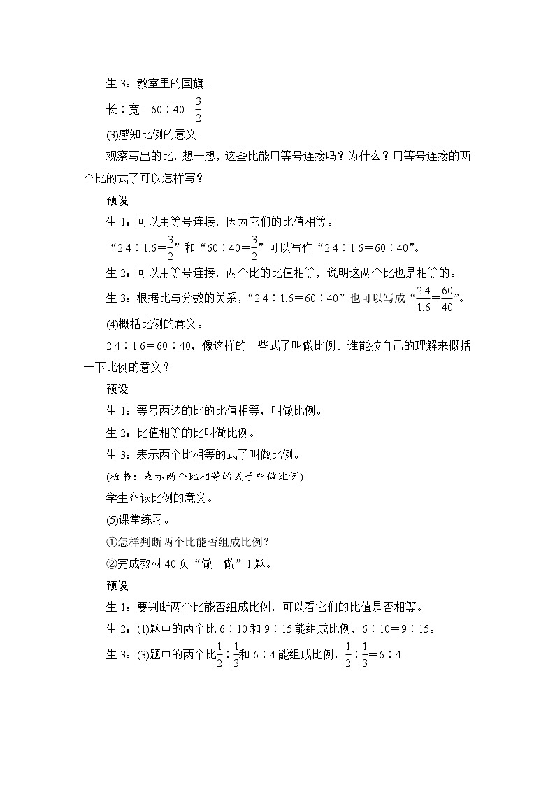 人教版数学 六年级下册 4.1.1《比例的意义和基本性质》课件+教案+导学案设计03