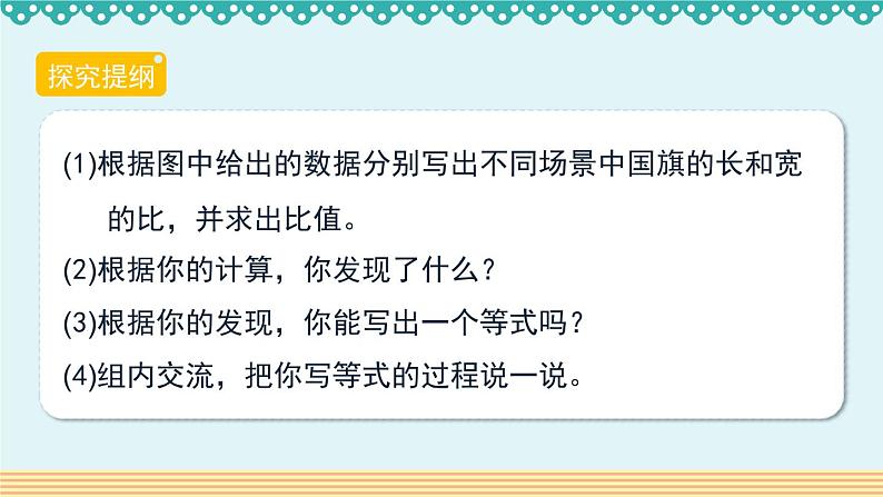 人教版数学 六年级下册 4.1.1《比例的意义和基本性质》课件+教案+导学案设计03