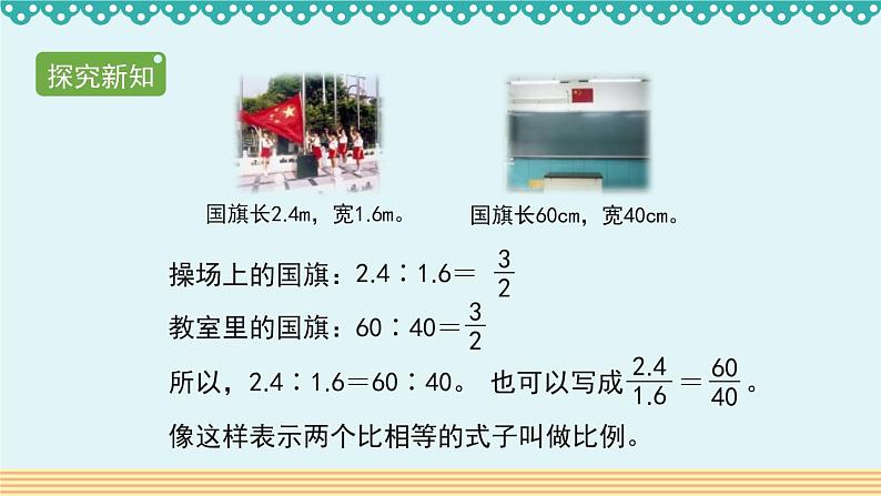 人教版数学 六年级下册 4.1.1《比例的意义和基本性质》课件+教案+导学案设计04