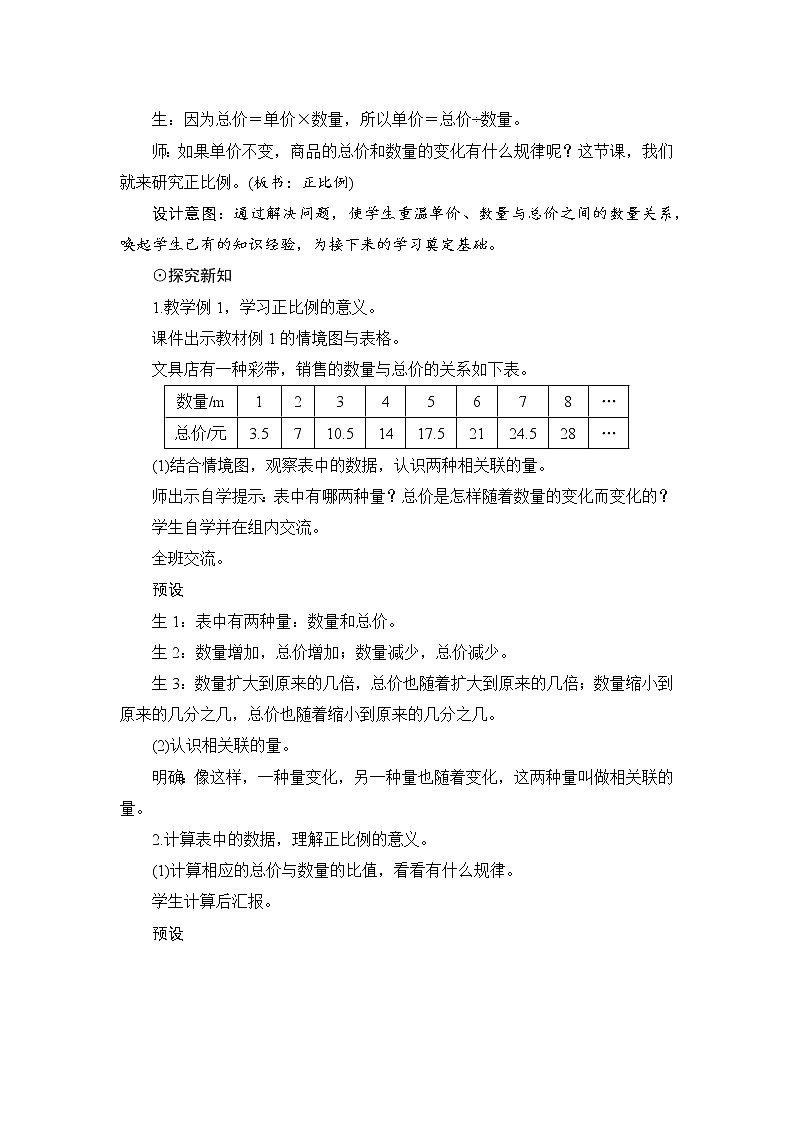 人教版数学 六年级下册 4.2.1《正比例》课件+教案+导学案设计02