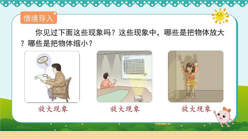 人教版数学 六年级下册 4.3.3《图形的放大和缩小》课件+教案+导学案设计04