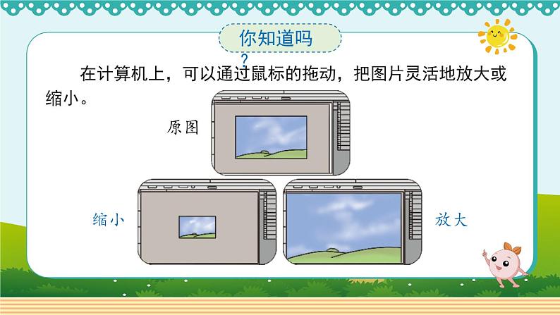 人教版数学 六年级下册 4.3.3《图形的放大和缩小》课件+教案+导学案设计05
