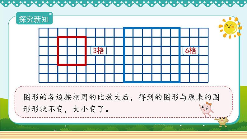 人教版数学 六年级下册 4.3.3《图形的放大和缩小》课件+教案+导学案设计07