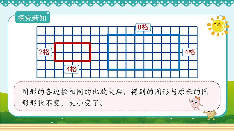 人教版数学 六年级下册 4.3.3《图形的放大和缩小》课件+教案+导学案设计08