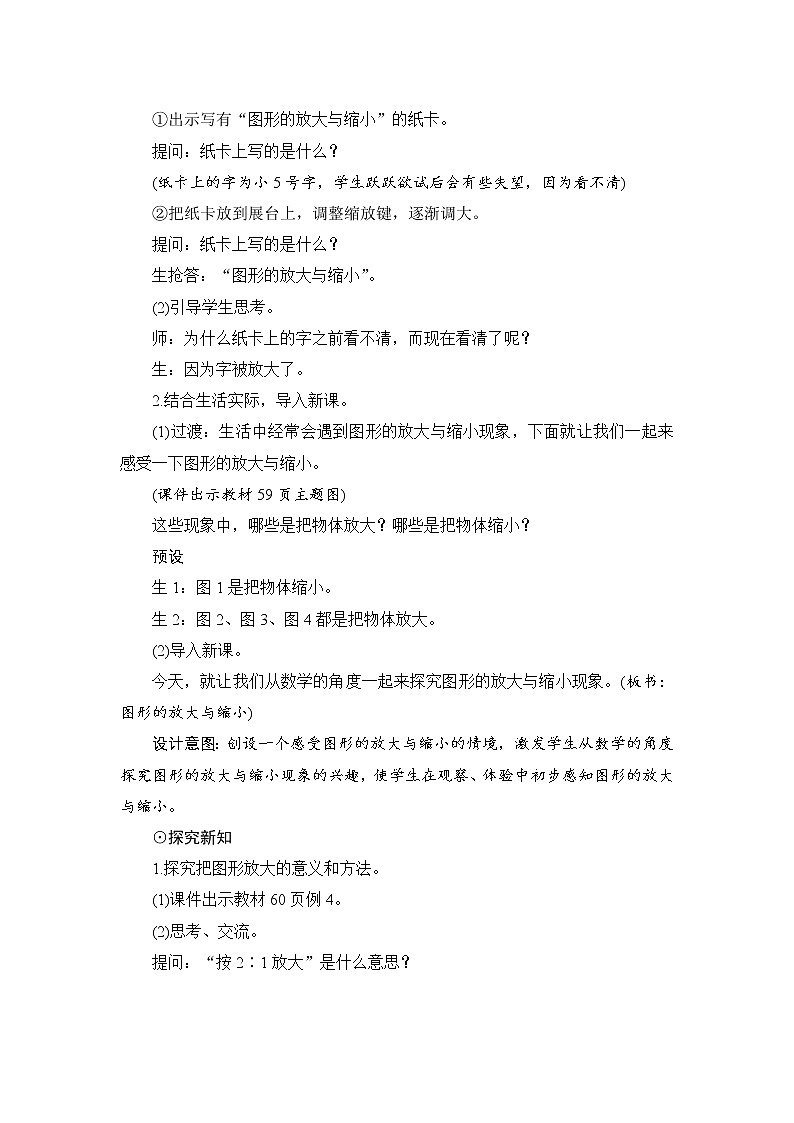 人教版数学 六年级下册 4.3.3《图形的放大和缩小》课件+教案+导学案设计02