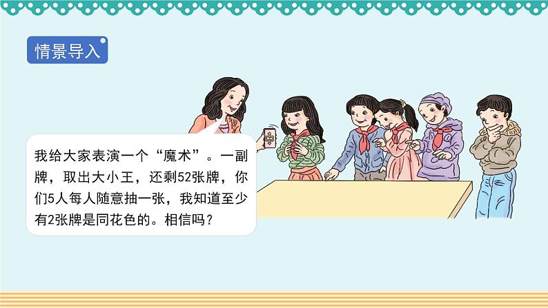 5.1《鸽巢原理》教学PPT第2页