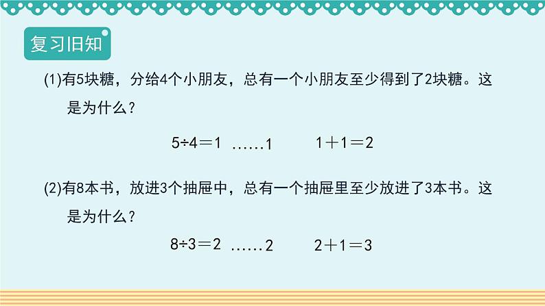 人教版数学 六年级下册 5.2《解决问题》课件+教案+导学案设计02