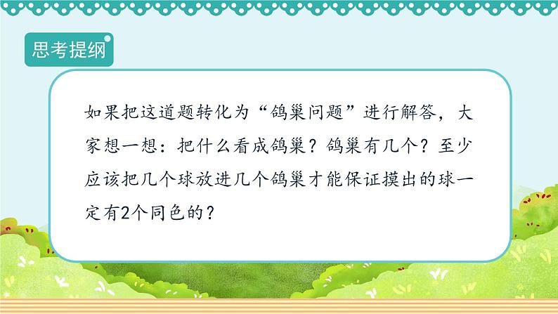 人教版数学 六年级下册 5.2《解决问题》课件+教案+导学案设计04