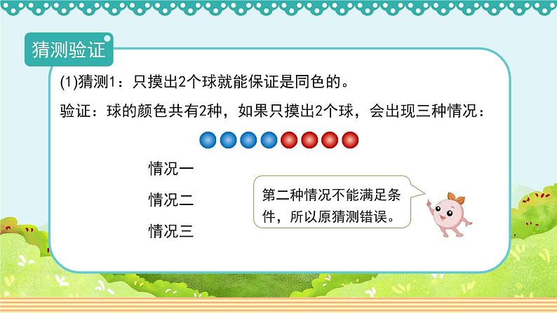 人教版数学 六年级下册 5.2《解决问题》课件+教案+导学案设计05