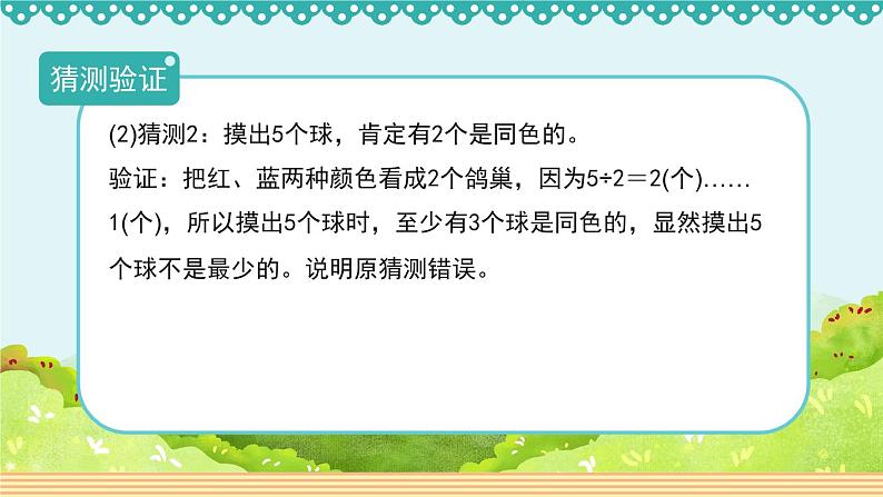 人教版数学 六年级下册 5.2《解决问题》课件+教案+导学案设计06