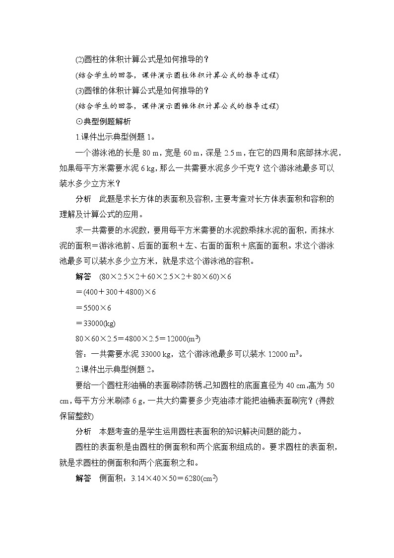 第6单元第2节2第2课时《立体图形的表面积和体积》教案设计第2页