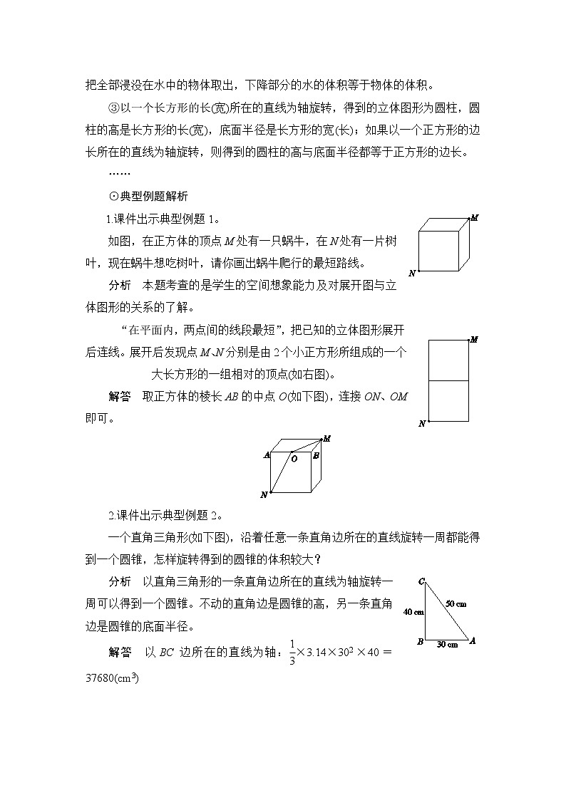 第6单元第2节2第3课时《平面图形与立体图形的综合应用》教案设计第2页