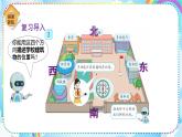 人教版小学数学三年级下册1.3《认识东北、东南、西北、西南》课件+练习