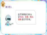 人教版小学数学三年级下册1.3《认识东北、东南、西北、西南》课件+练习