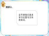 人教版小学数学三年级下册1.1《认识东南西北》课件+练习