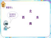 人教版小学数学三年级下册1.2《辨认地图上的方向》课件+练习