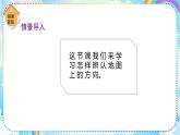 人教版小学数学三年级下册1.2《辨认地图上的方向》课件+练习