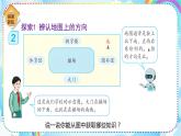 人教版小学数学三年级下册1.2《辨认地图上的方向》课件+练习