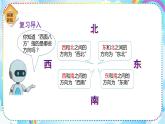 人教版小学数学三年级下册1.4《简单的路线图》课件+练习