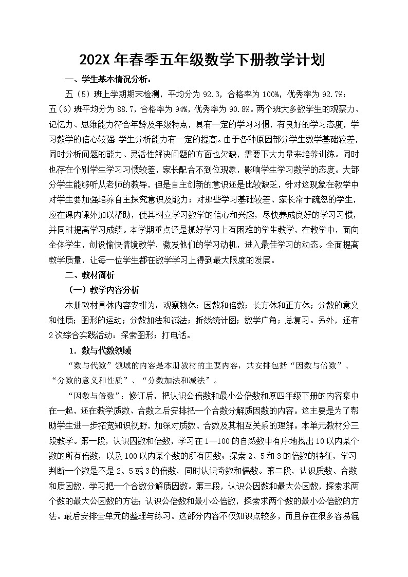 人教版教学五年级下学期工作计划第2页