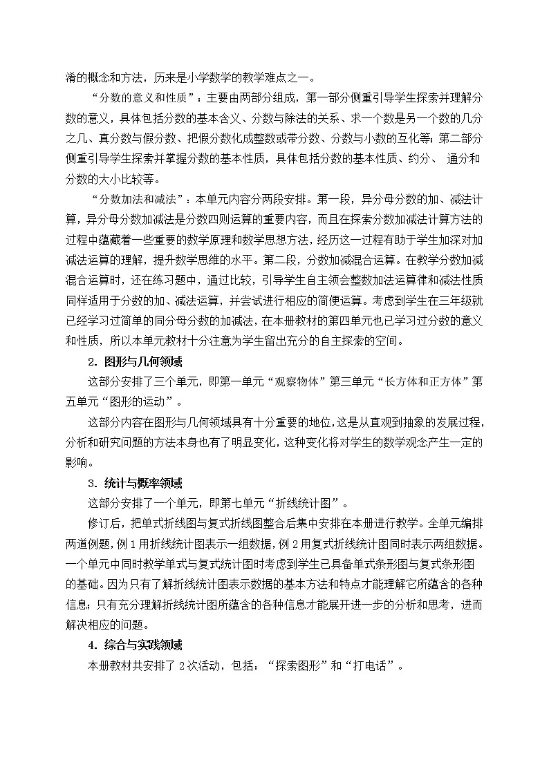 人教版教学五年级下学期工作计划第3页