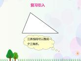 北师大版数学四年级下 第2单元第4课时-探索与发现：三角形边的关系  课件+教案+同步练习