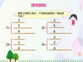 北师大版数学四年级下 第2单元第4课时-探索与发现：三角形边的关系  课件+教案+同步练习