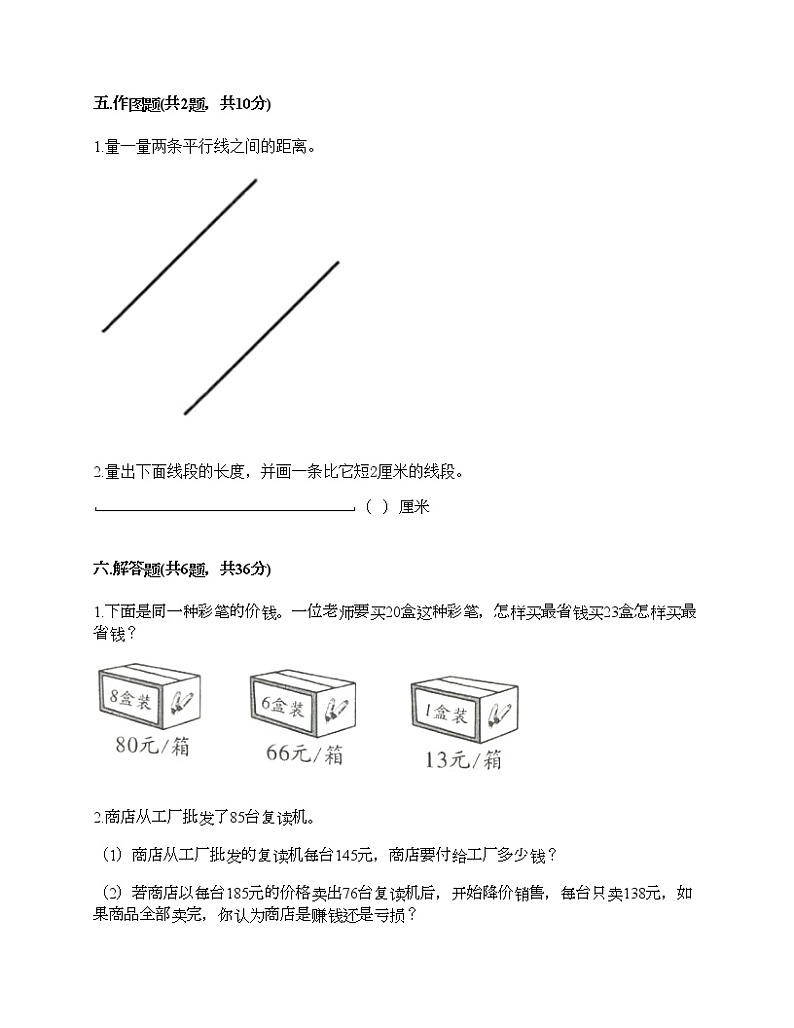 人教版四年级上册数学期末测试卷精品含答案第3页