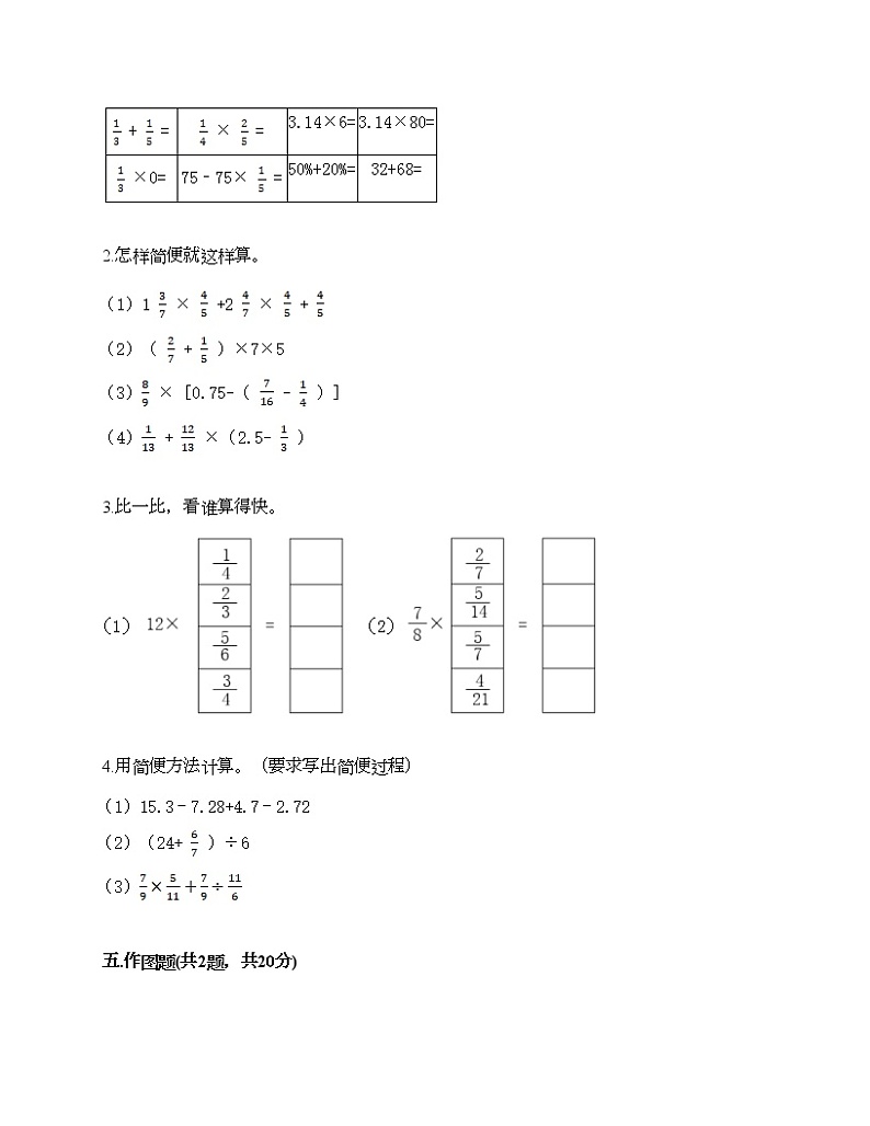 人教版六年级上册数学期末测试卷带精品答案第3页