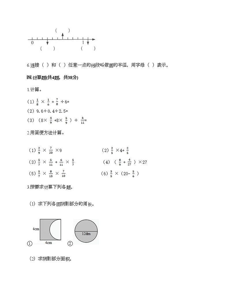 人教版六年级上册数学期末测试卷含精品答案第3页
