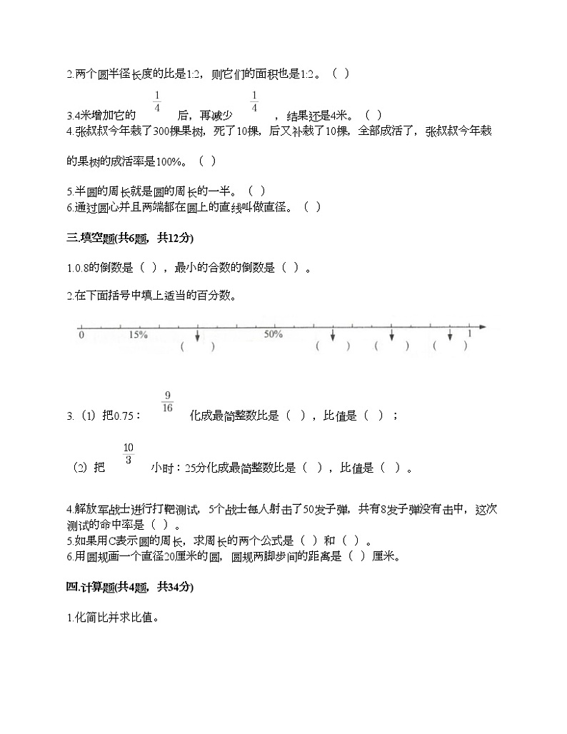 人教版六年级上册数学期末测试卷附精品答案第2页